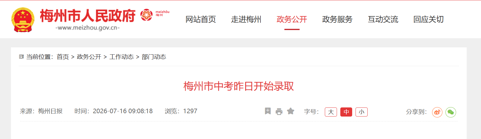 2026年福建漳州中考录取结果已公布