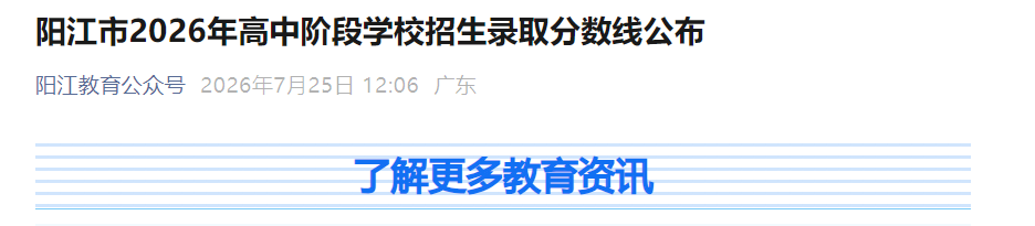 7月28日起填报征询志愿