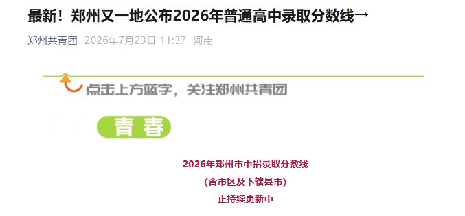 2026年广东梅州中考录取分数线公布
