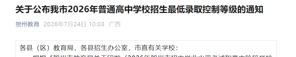 2026年广西贺州中考录取分数线（普