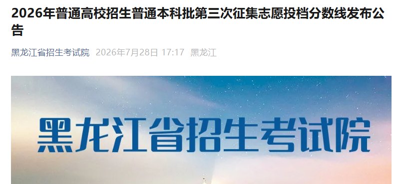 黑龙江省2026年普通高校招生普通类
