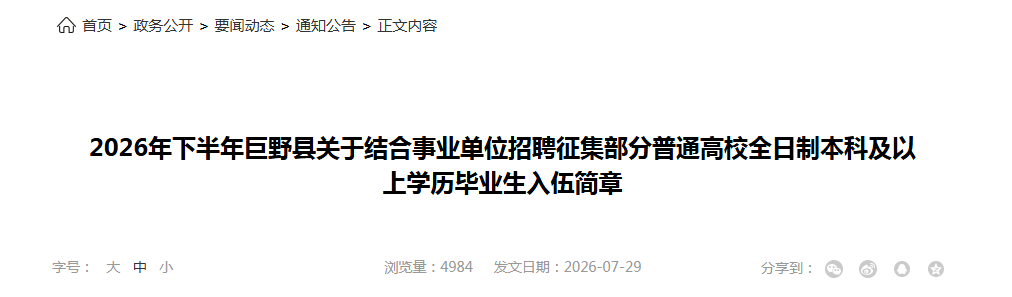 2026上海市荣誉军人疗养院下半年度