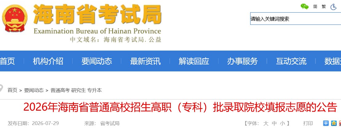 广东2026年专科征集志愿投档情况