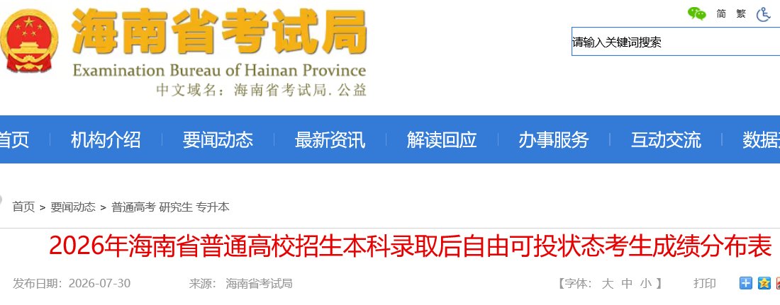 2026年海南省普通高校招生本科录取