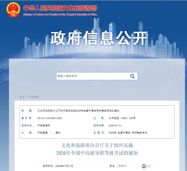 根据《导游人员管理条例》《导游等级考