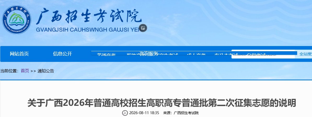 2026年广东专科批次院校第二次征集