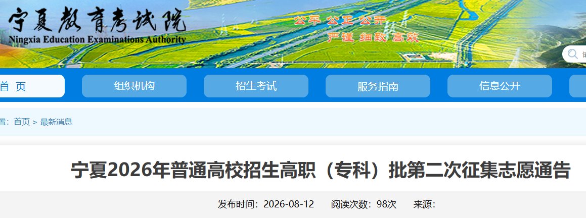 2026年福建普通类高职（专科）批历