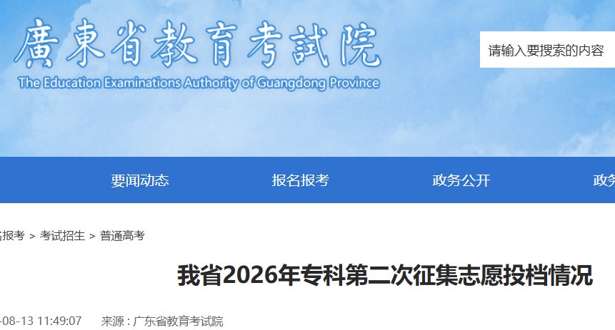 2026年广东专科第二次征集志愿投档情况