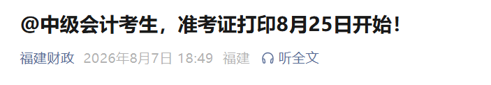 2026年河北中级会计职称准考证打印