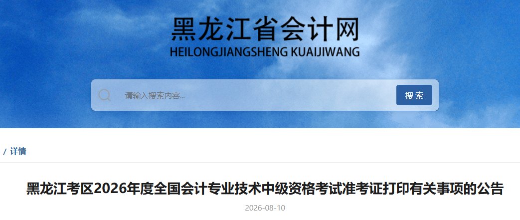 2026年安徽安庆中级会计职称准考证