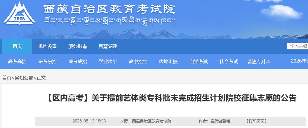 2026年西藏提前艺体类专科批未完成