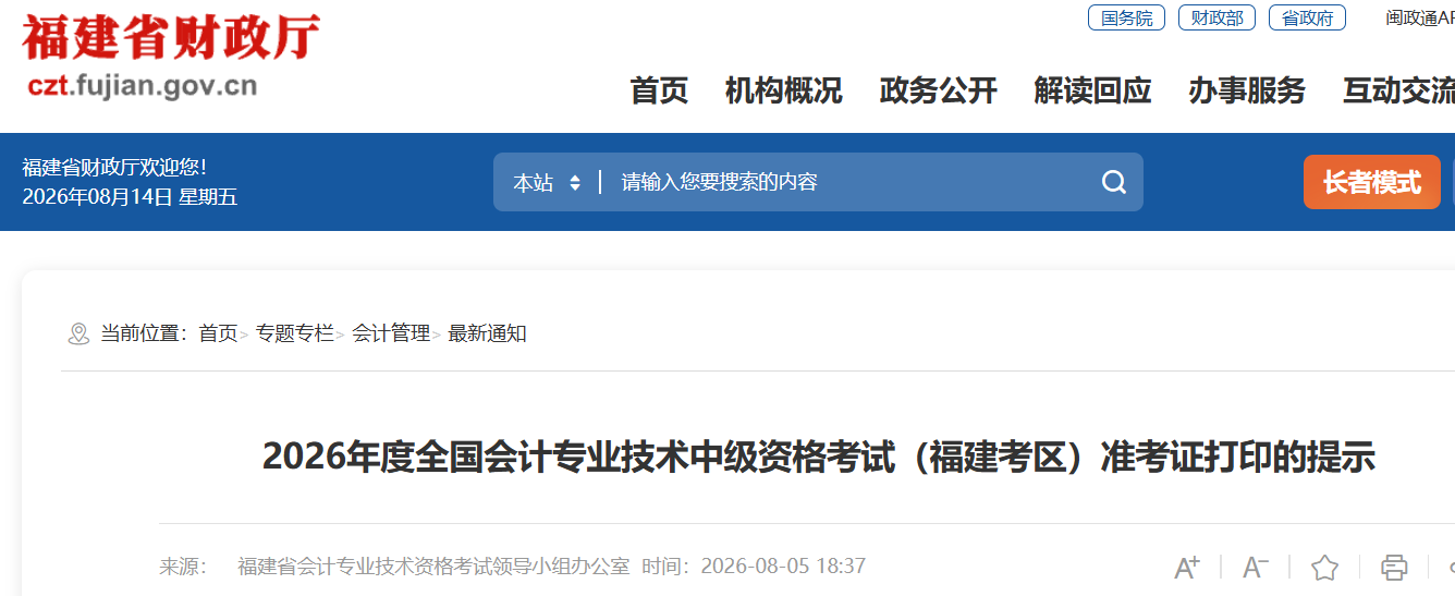 2026年甘肃中级会计职称考试准考证