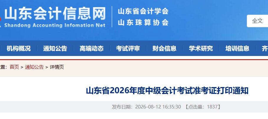 2026年度全国会计专业技术中级资格