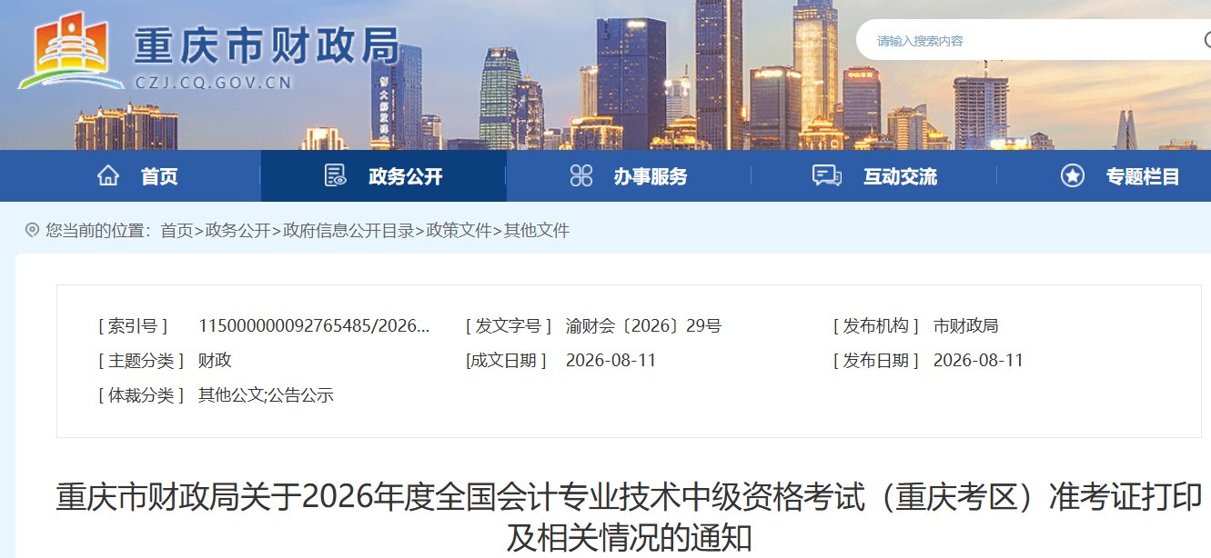 2026年广西中级会计师考试时间