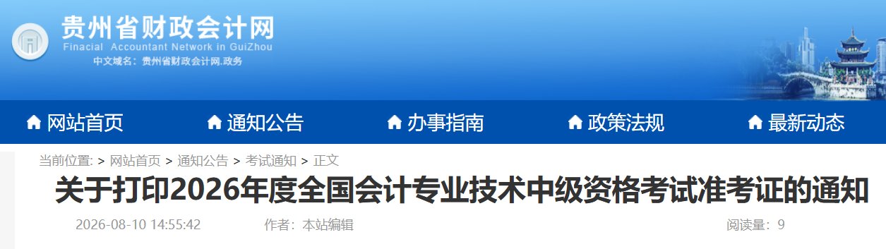 2026年四川中级会计职称准考证打印