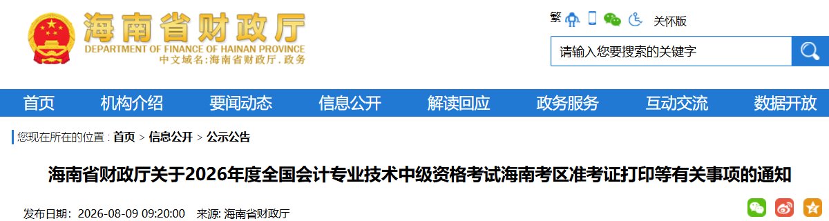 2026年湖北中级会计职称考试准考证