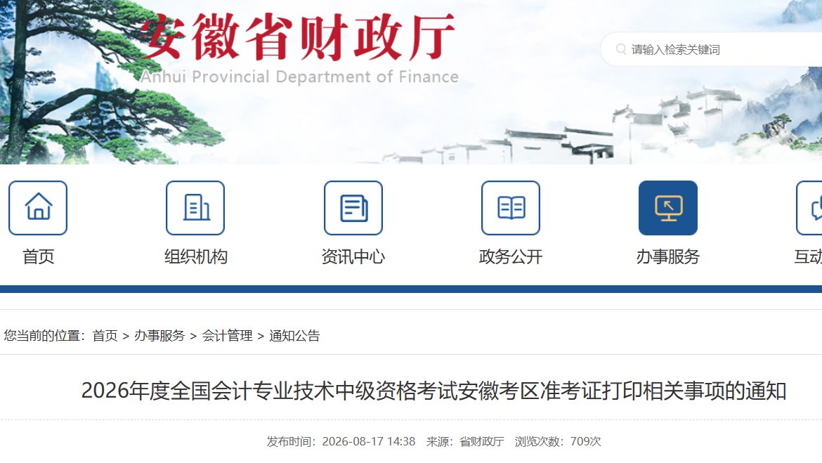 2026年贵州中级会计职称准考证打印