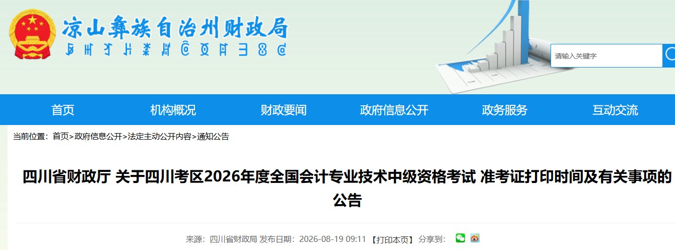2026年安徽马鞍山中级会计职称准考