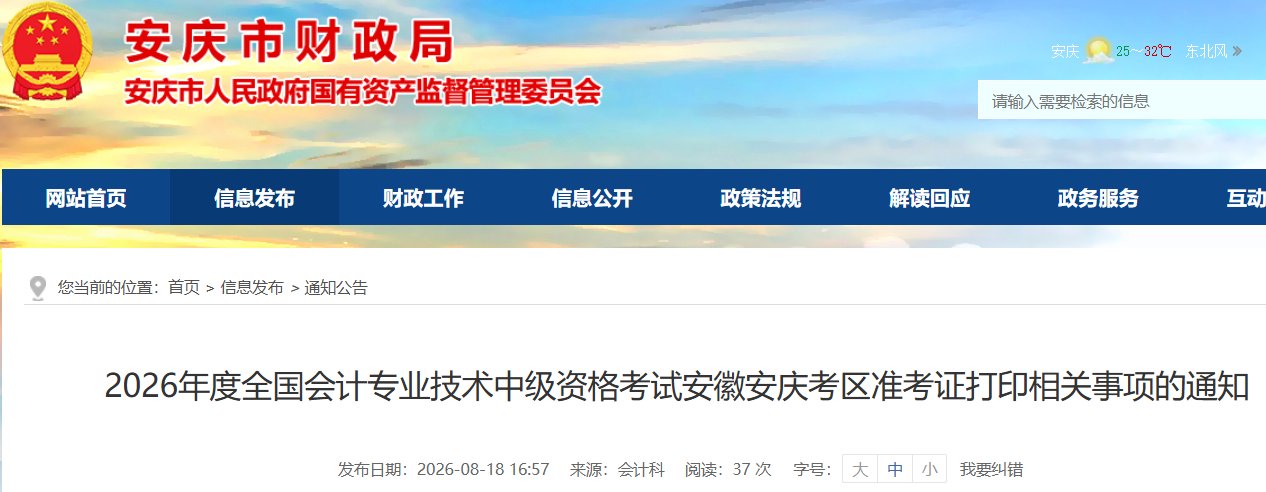 2026年西藏拉萨中级会计职称准考证