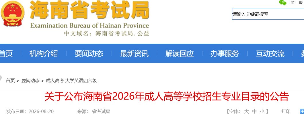 2026年四川攀枝花成人高考报名时间