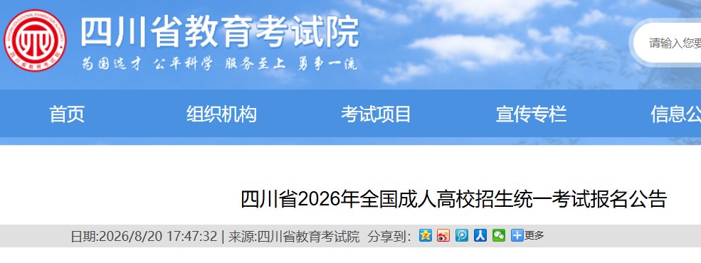 2026年四川绵阳成人高考报名时间及