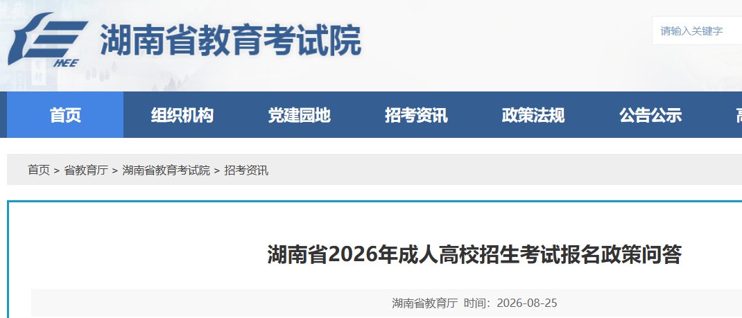 1．哪些人可以报名参加2026年湖南