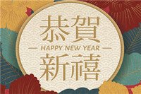 新年演讲稿大全【五篇】