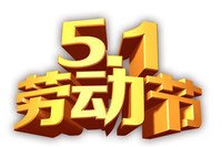5月1日劳动节微信祝福短句