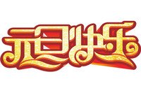 元旦跨年夜男朋友红包祝福语