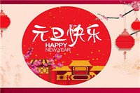 2019中秋节放假时间安排通知