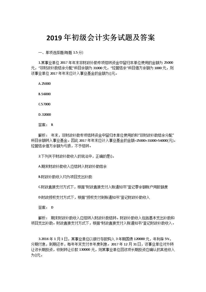 1999年初级会计职称初级会计实务真
