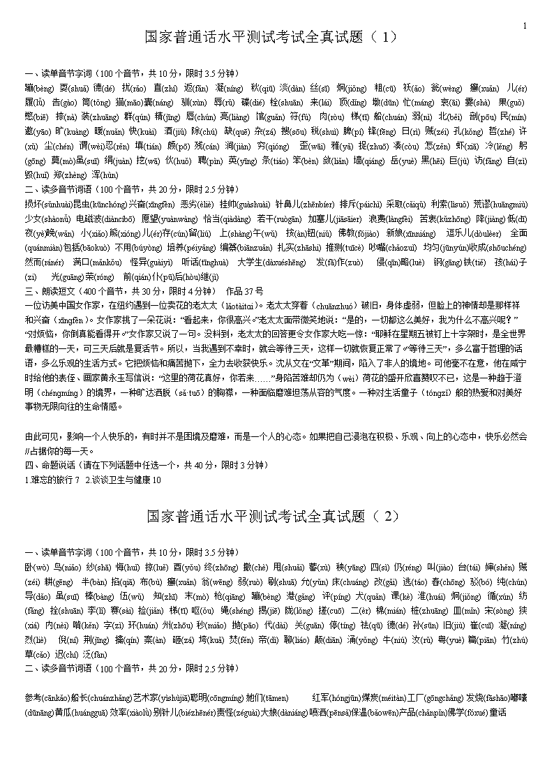 精选2009年普通话水平测试真题