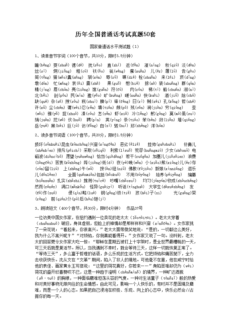 历年普通话水平测试题