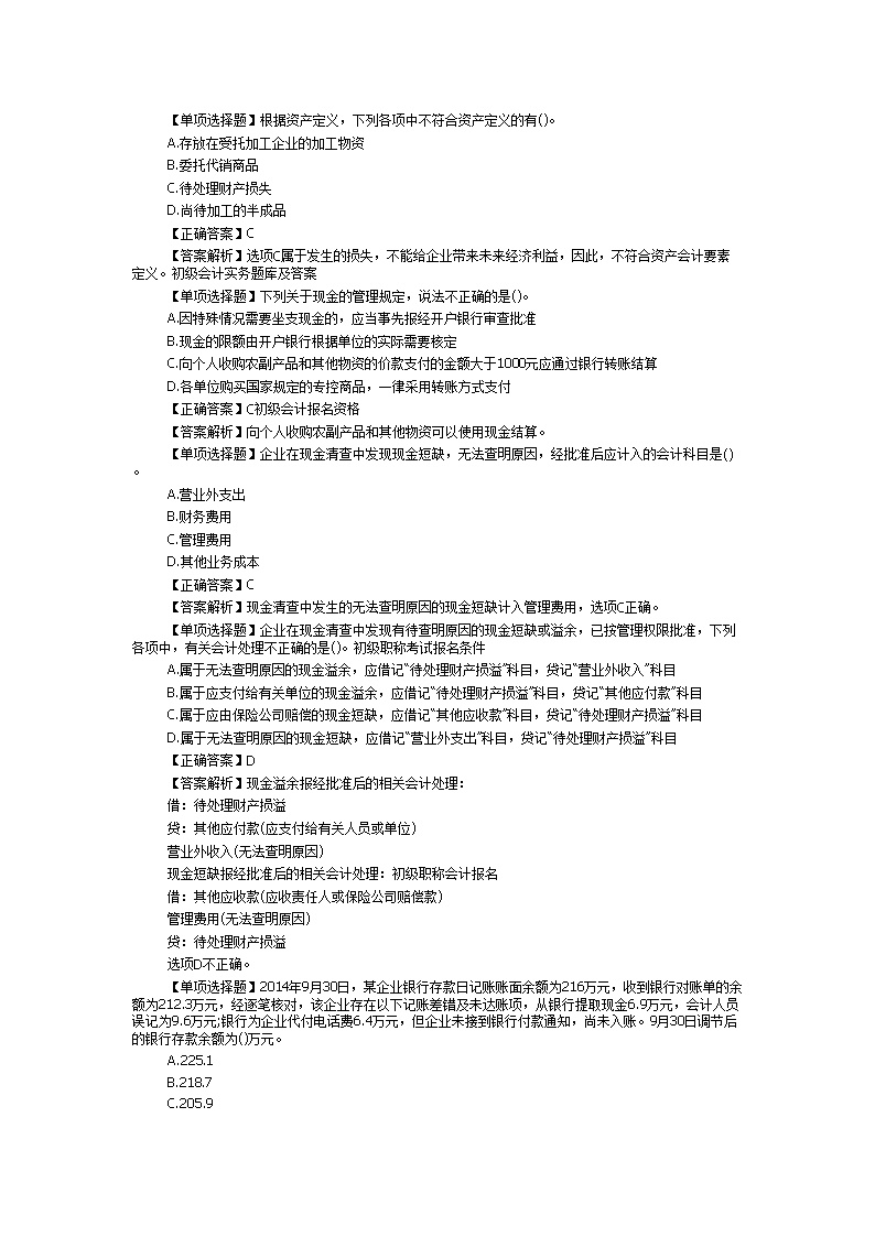 2001年初级会计职称初级会计实务考