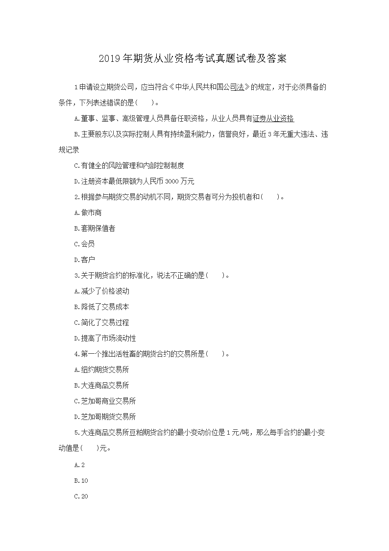 2011年5月期货从业资格投资分析考