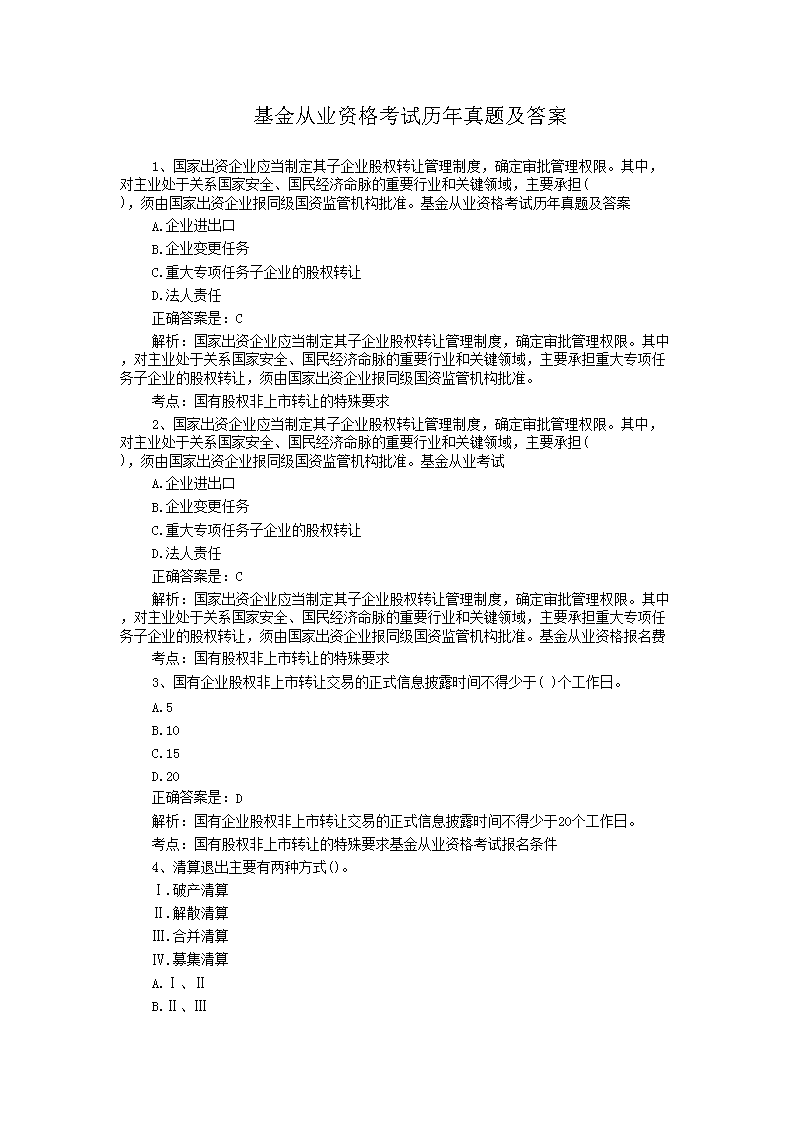2019年10月基金从业资格基金法律
