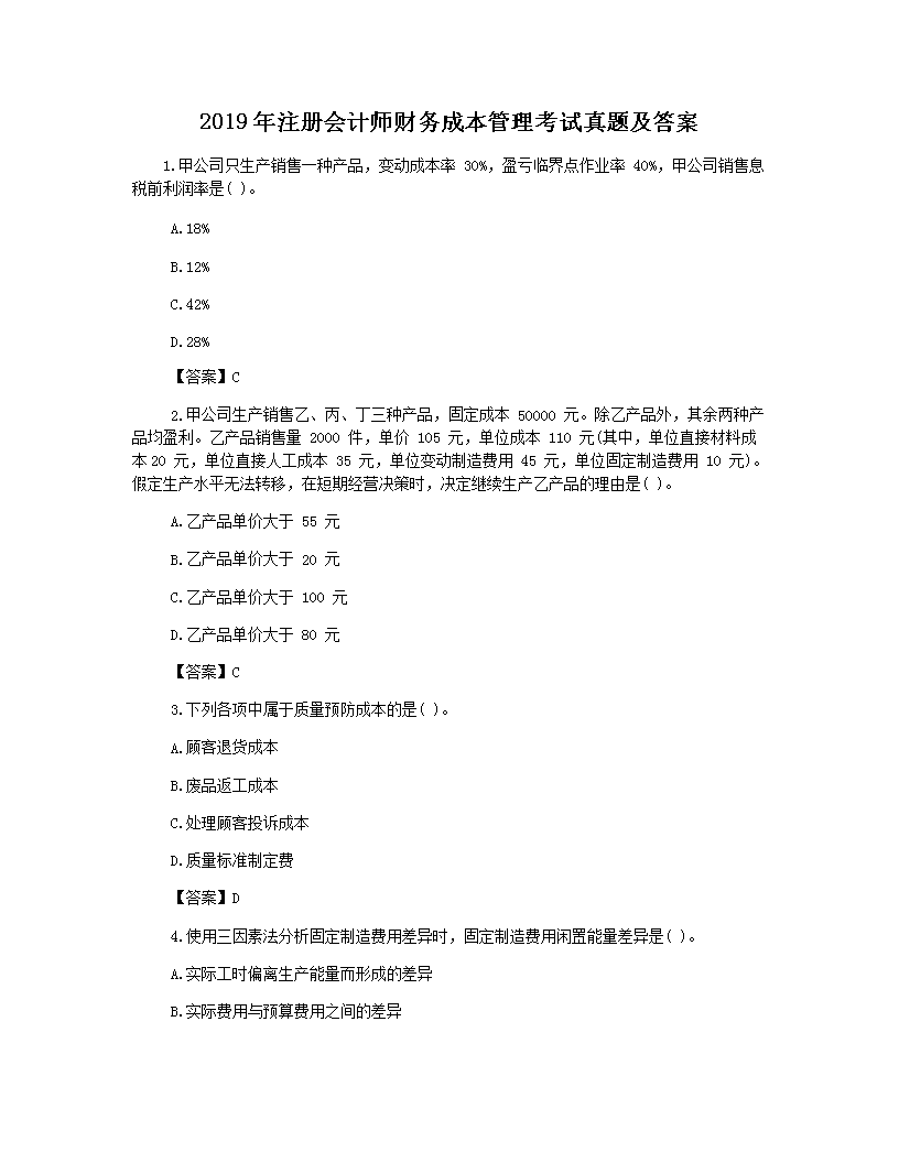 2013年度注册会计师财务成本管理考