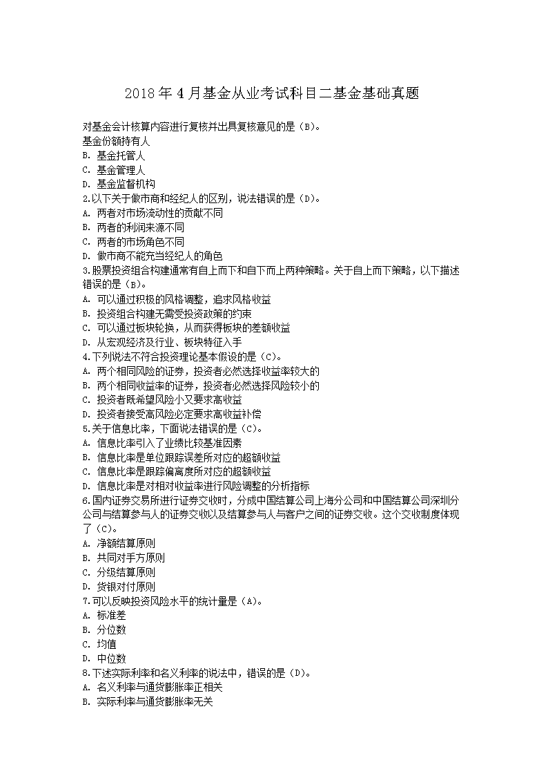 2015年12月基金从业资格考试基金