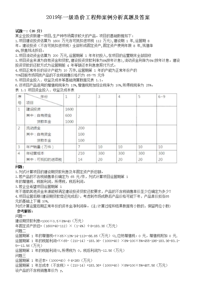 2011年造价工程师案例分析考试真题