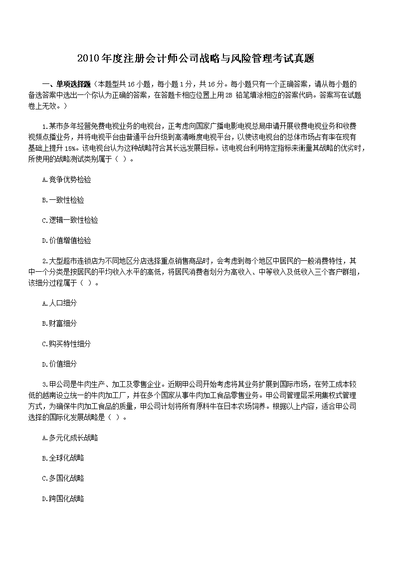 2017年注册会计师雅博app官网登