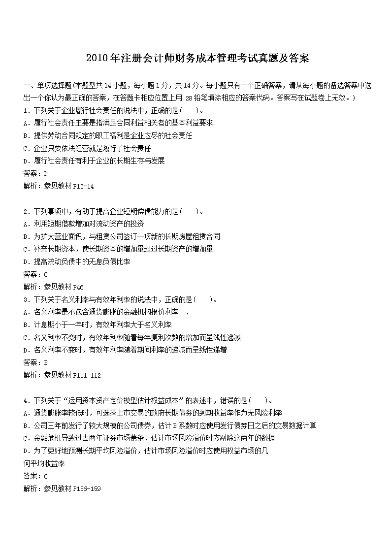 2000年注册会计师财务成本管理考试