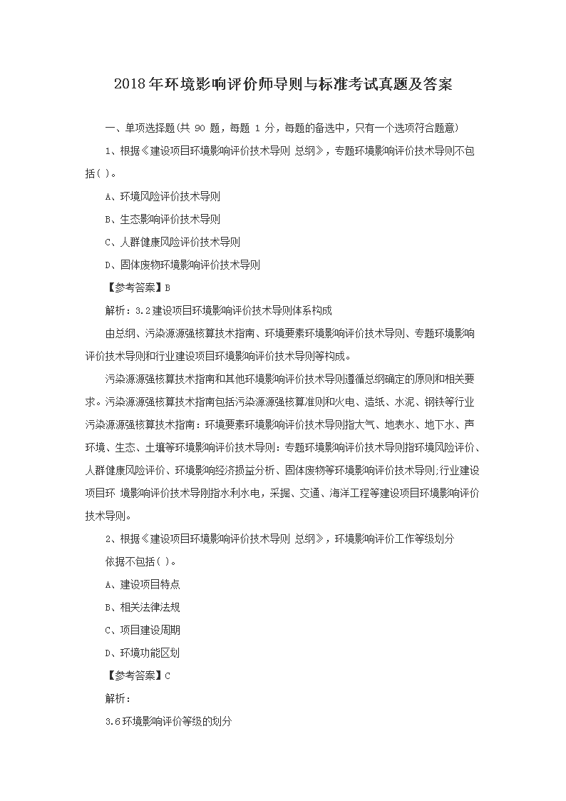 2020年环境影响评价师《案例分析》