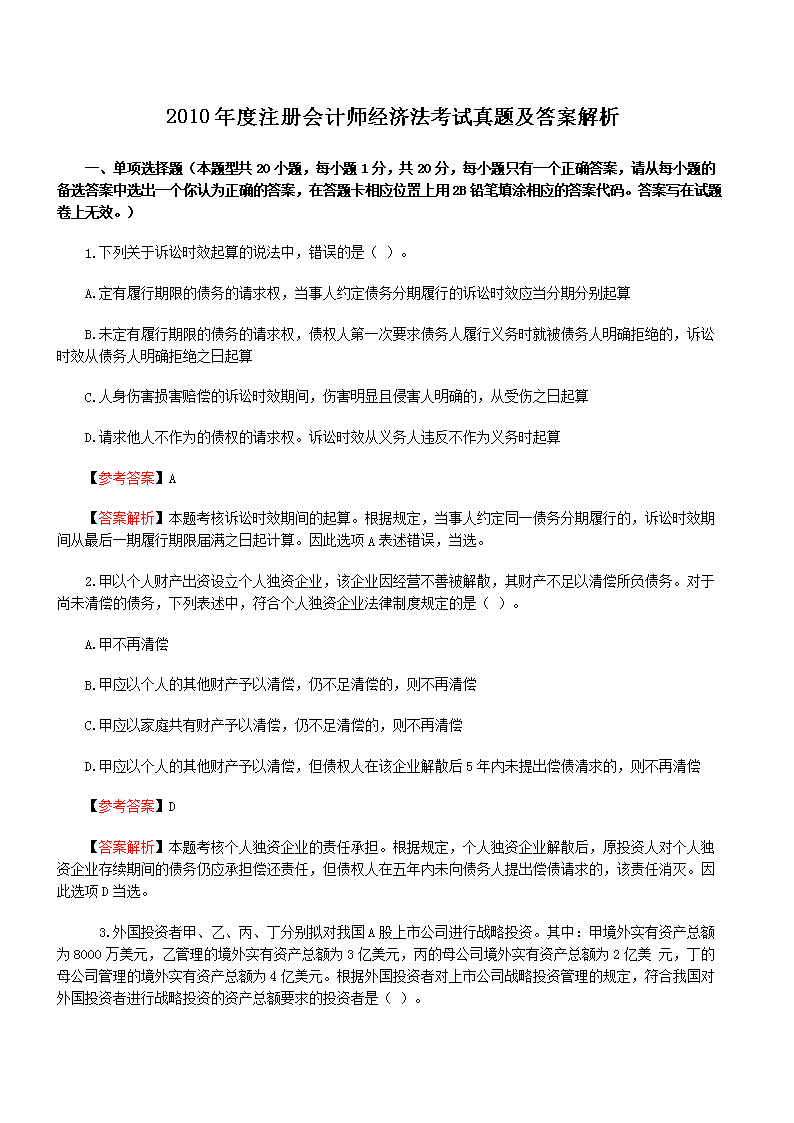2012年注册会计师经济法考试真题及
