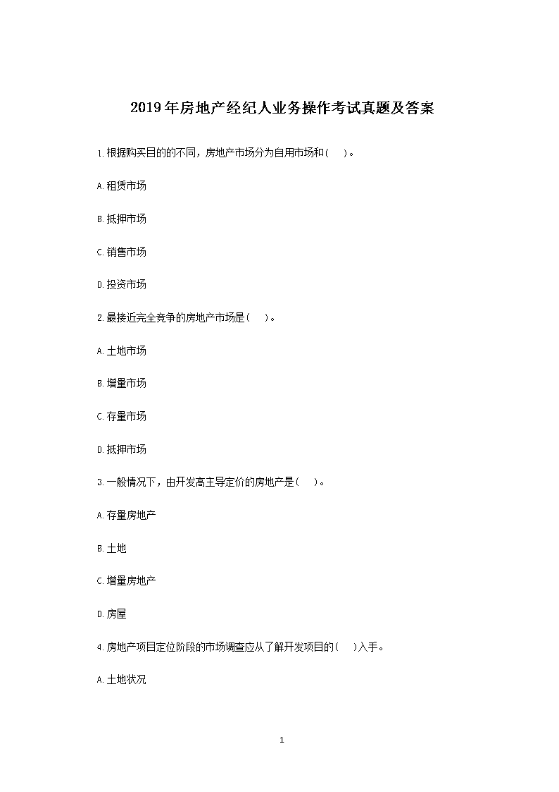 2013年房地产经纪人房地产基本制度