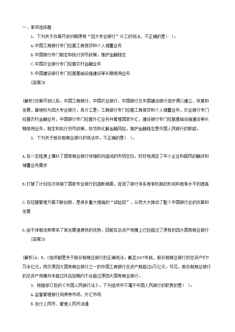 2009年上半年银行业从业资格考试公