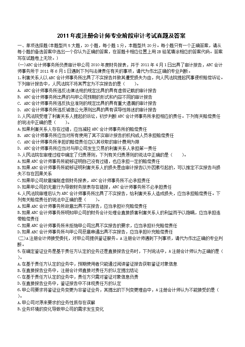 2020年注册会计师审计考试真题及答