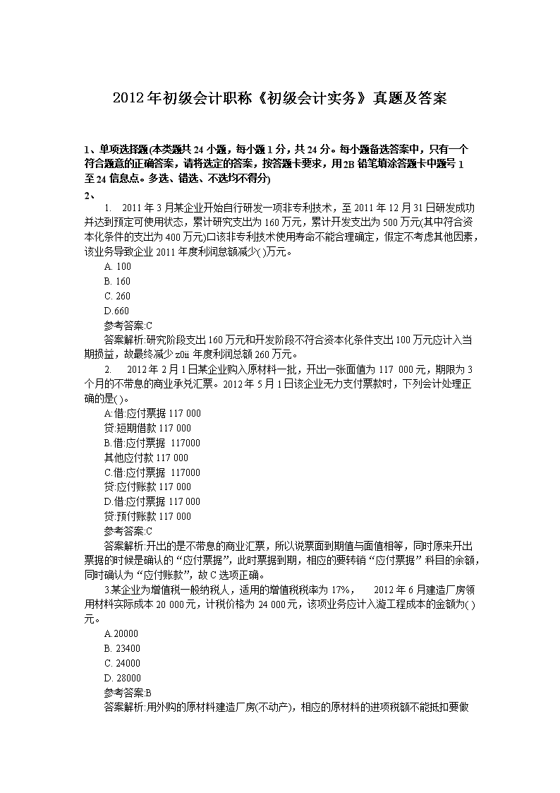 2003年初级会计职称考试初级会计实