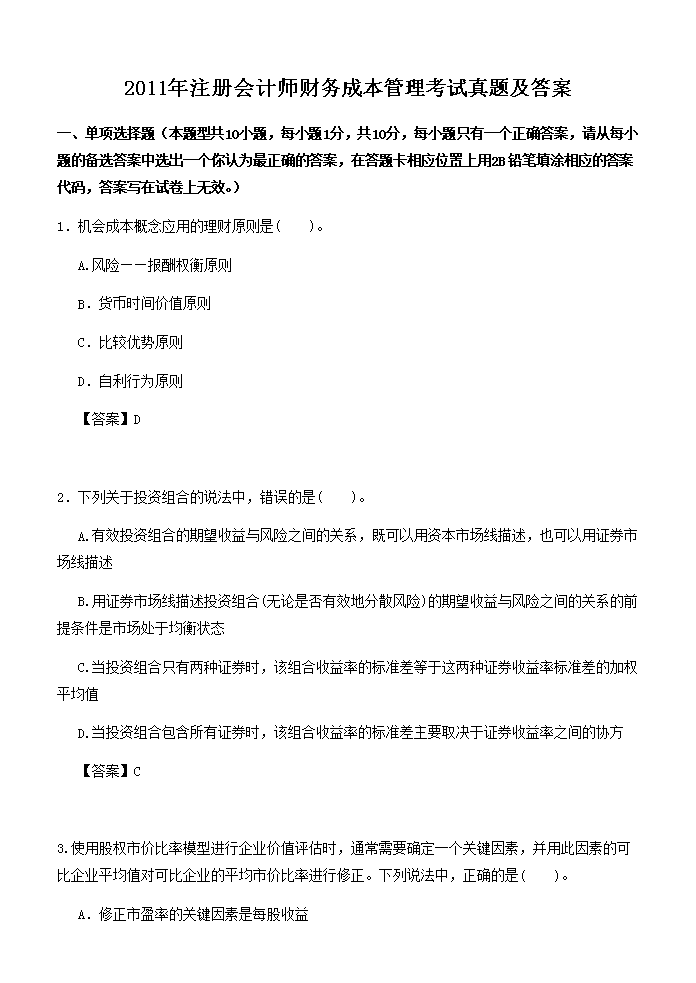 2005年注册会计师财务成本管理考试