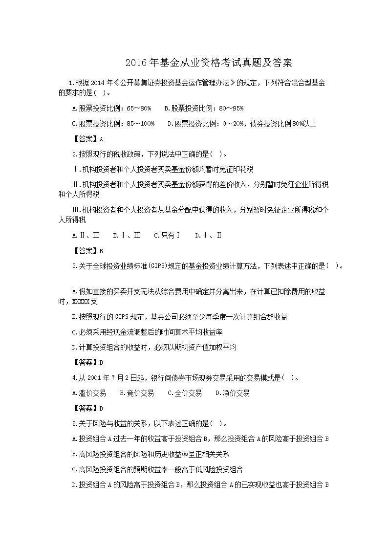 2018年5月基金从业基金法律法规真