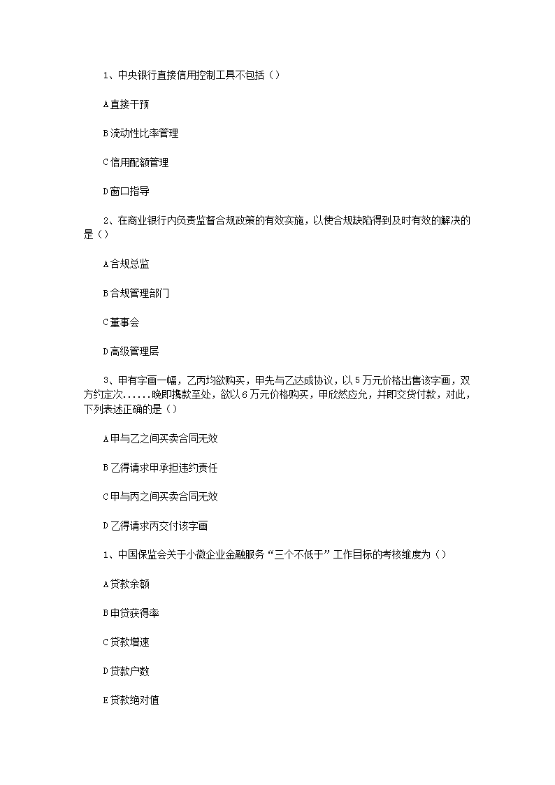2013年6月银行从业考试个人理财真